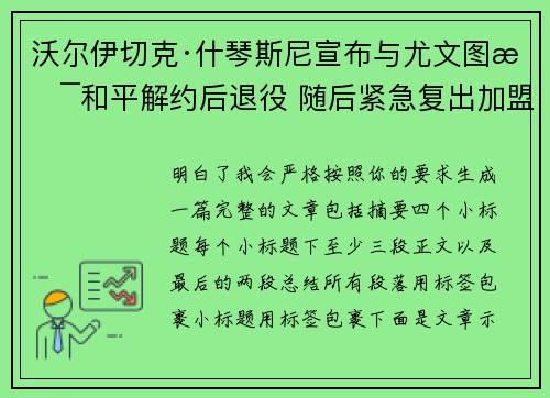 沃尔伊切克·什琴斯尼宣布与尤文图斯和平解约后退役 随后紧急复出加盟巴塞罗那 沃尔伊切克·什琴斯尼宣布与尤文图斯和平解约后退役 随后紧急复出加盟巴塞罗那